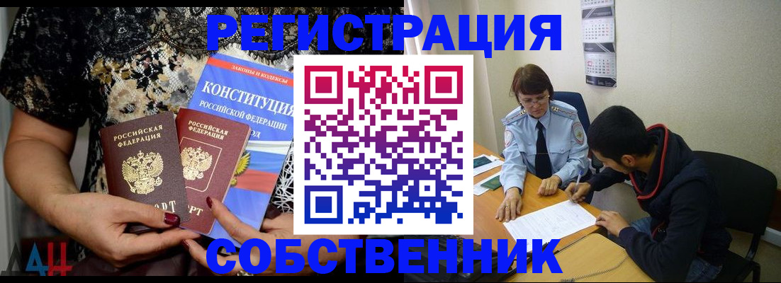 прописка для работы в Касимове
